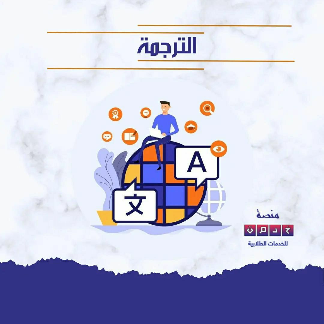 الترجمة الأكاديمية