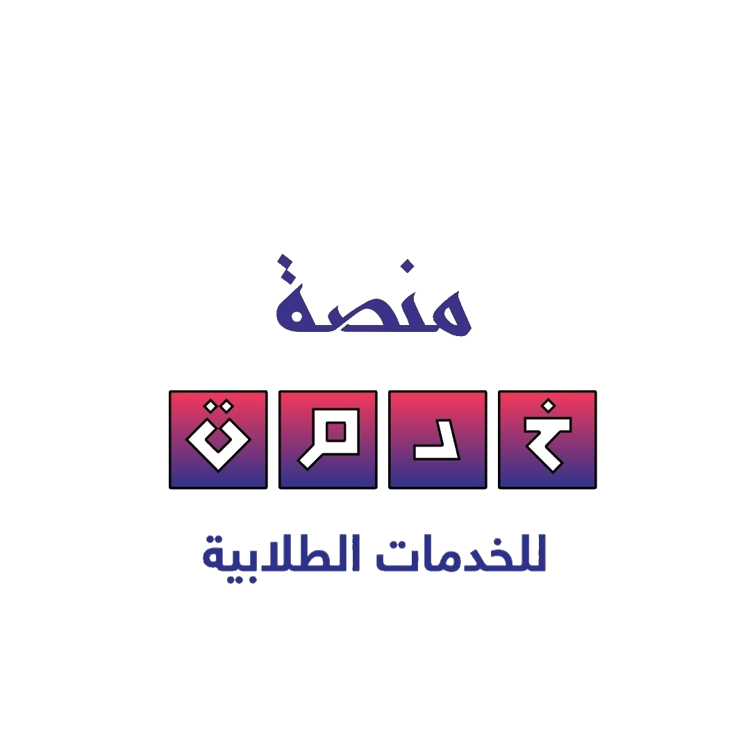 شعار منصة خدمة